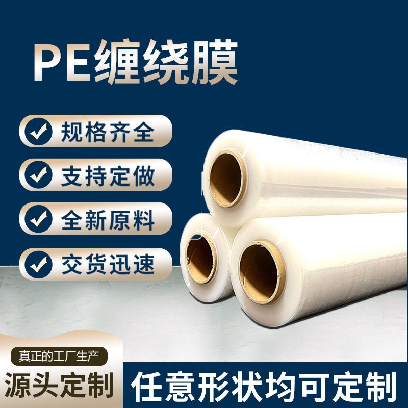 50cm宽缠绕膜打包膜PE拉伸膜保护膜塑料薄膜工业保鲜膜大卷包装膜