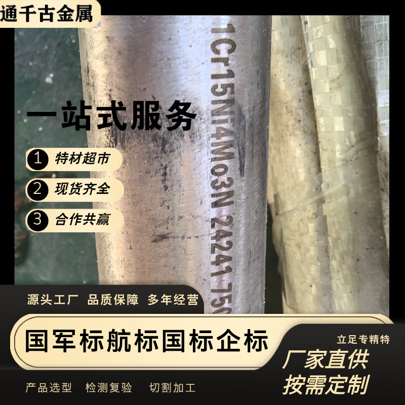 现货供应1Cr15Ni4Mo3N 13Cr15Ni4Mo3N不锈钢棒/锻件/航天用不锈钢
