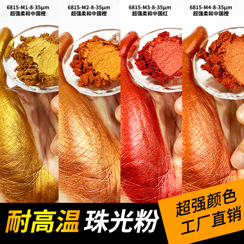 厂家耐高温彩色珠光粉陶瓷注塑喷涂用中国红珠光粉颜料云母粉批发