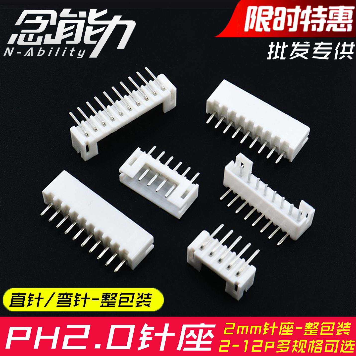 PH2.0直针座2mm插座连接器端子座2p3p4p5p6p7p8p9p10p11p12弯针座