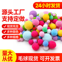 现货高弹毛球彩色毛绒球涤纶毛毛球diy小毛球儿童玩具鞋帽配件