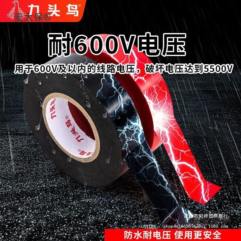 整箱九头鸟电胶布电工绝缘胶带PVC阻燃防水耐高温黑胶布舒麦太保