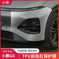 Применимо для Xiaopeng G6 кузова скрытого автомобиля защитная пленка анти-царапины передний и задний бампер прозрачная пленка TPU без резки