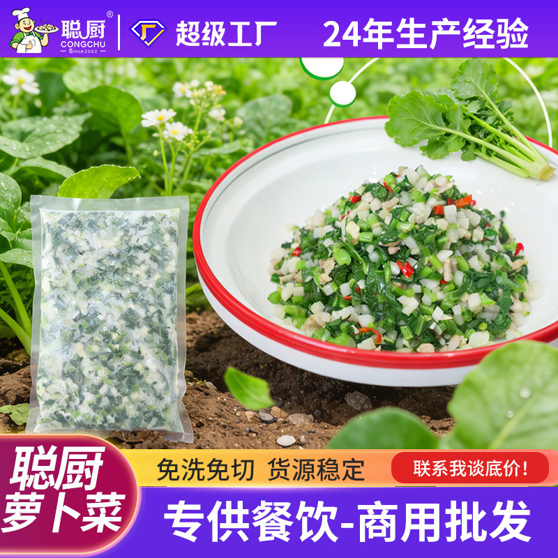 聪厨2026年新优质白萝卜菜袋装新鲜萝卜苗商用小炒食材绿叶菜整箱