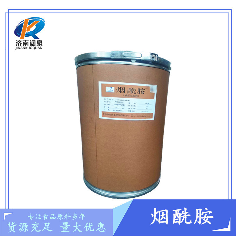 批发供应烟酰胺维生素B3 尼克酰胺CAS98-92-0