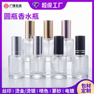10ml Cylindrical Perfume Spray Bottle Thick Bottom Glass Empty Bottle Travel Pack Transparent Small Sample Bottle Round Bottling
