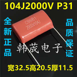 CBB81薄膜电容器104J2000V 2KV104K 0.1uF 脚距25/27/31mm 超声波