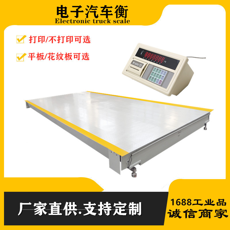 现货批发20吨2.5*6米电子地磅耀华带打印汽车衡废品回收电子磅称