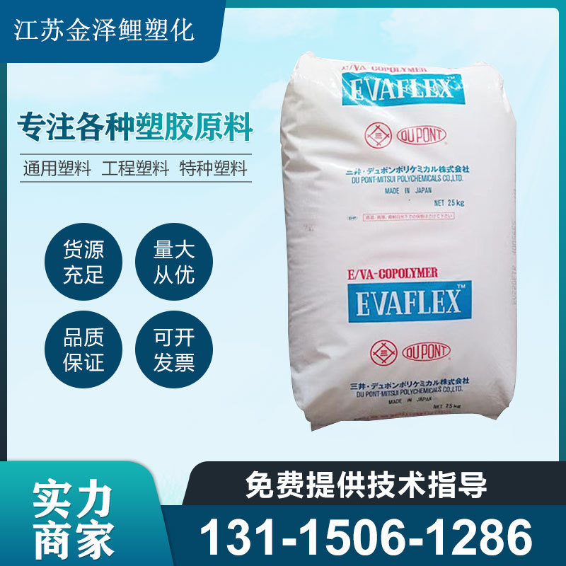 EVA日本三井化学EV220ETR 热熔级含量28溶脂150乙烯-醋酸乙烯原料
