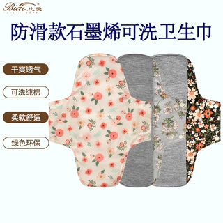 防滑石墨烯护垫重复使用棉布可洗卫生巾姨妈巾跨境外贸批发