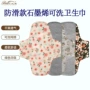 可洗防滑跨境外贸卫生巾