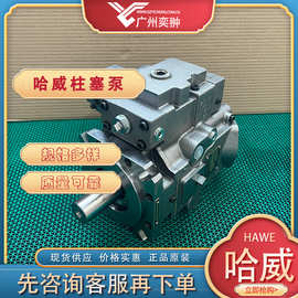 HAWE哈威V30D系列轴向变量柱塞泵原装进口