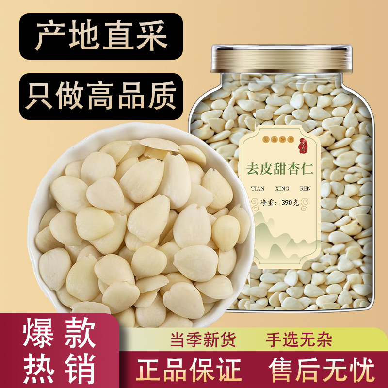 沈之问河北去皮甜杏仁片生南杏仁茶打豆浆煮露露烘焙煲汤原料