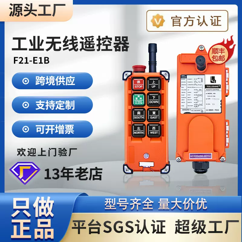 禹鼎伟控F21-E1B行车起重机发射器接收机配件零件 无线工业遥控器
