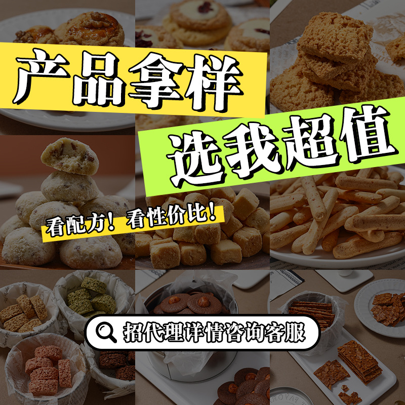 常温产品拿样链接！！！核桃酥太妃糖曲奇饼干杏仁瓦片商超蛋糕店