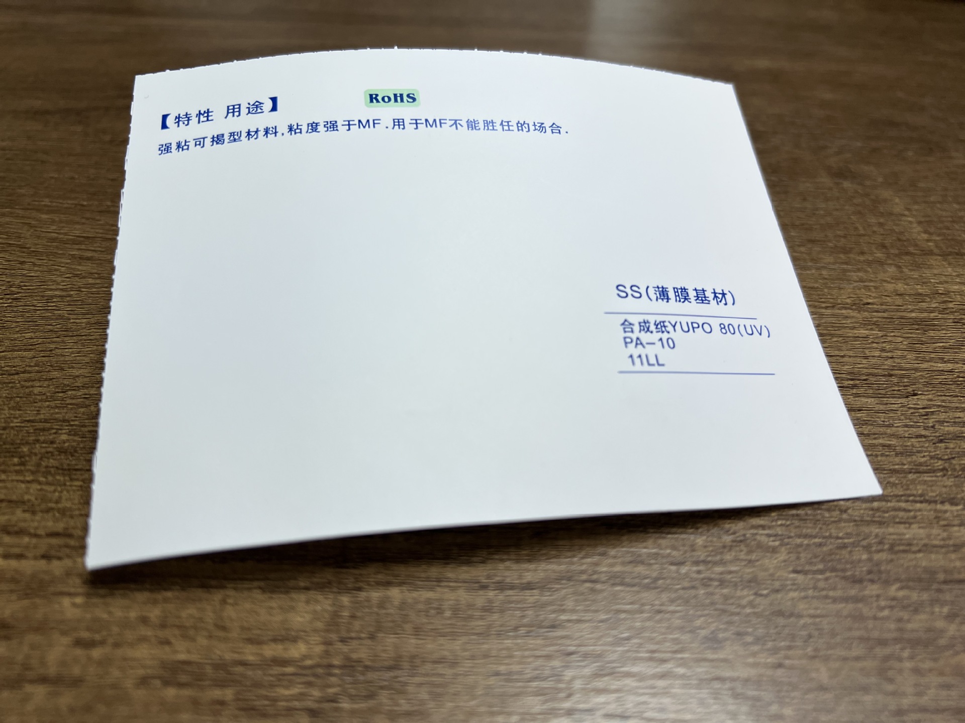 上海LINTEC YUPO 80(UV)F PA-t1-8K 102*24单排圆角标签厂