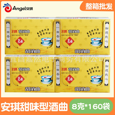 Angel Sweet song box-packed 8g*40 bag *4 box Month of rice wine song self-control Brewed wine fermented glutinous rice wine