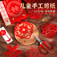 切り絵無形文化遺産完成品子供用手作りDIY特殊紙素材パッケージセット中国風窓飾り祝福切り絵