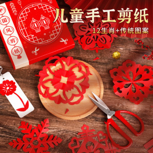 Paper-Cut Intangible Cultural Heritage Finished Product Kidsren's Handmade DIY Special Paper Material Package Set Chinese Characteristic Window Grilles and Paper-Cutting with the Word "Fu"