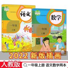 2024新插画人教版小学一年级语文数学书一年级上册语文书课本