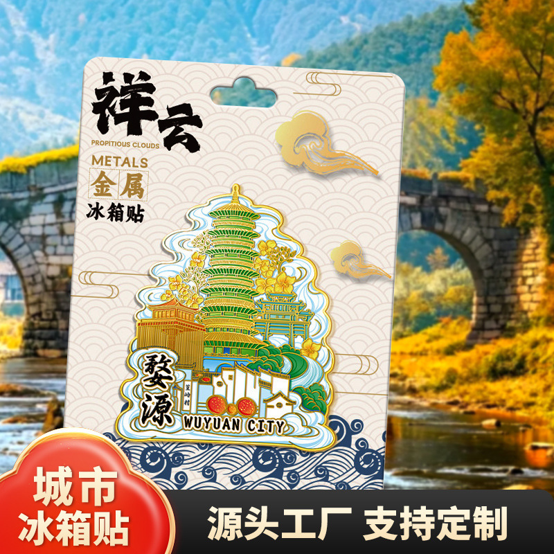 江西婺源篁岭婺女洲油菜花月亮湾木质文创旅游纪念金属城市冰箱贴