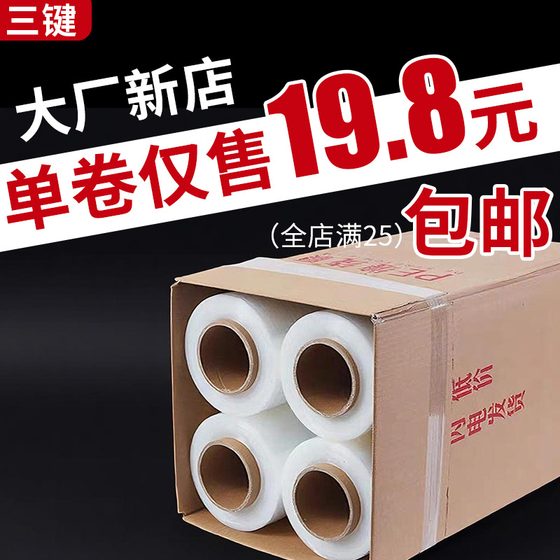 PE大卷缠绕膜50cm宽工业用拉伸膜包装打包膜专用围膜家具保护薄膜