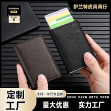 荔枝纹新款防盗RFID金属动弹卡包信用卡铝合金属盒男士卡套卡包
