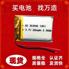 302540-260mah�{������S�� �·���ʾ��3.7V��늾ۺ����늳�