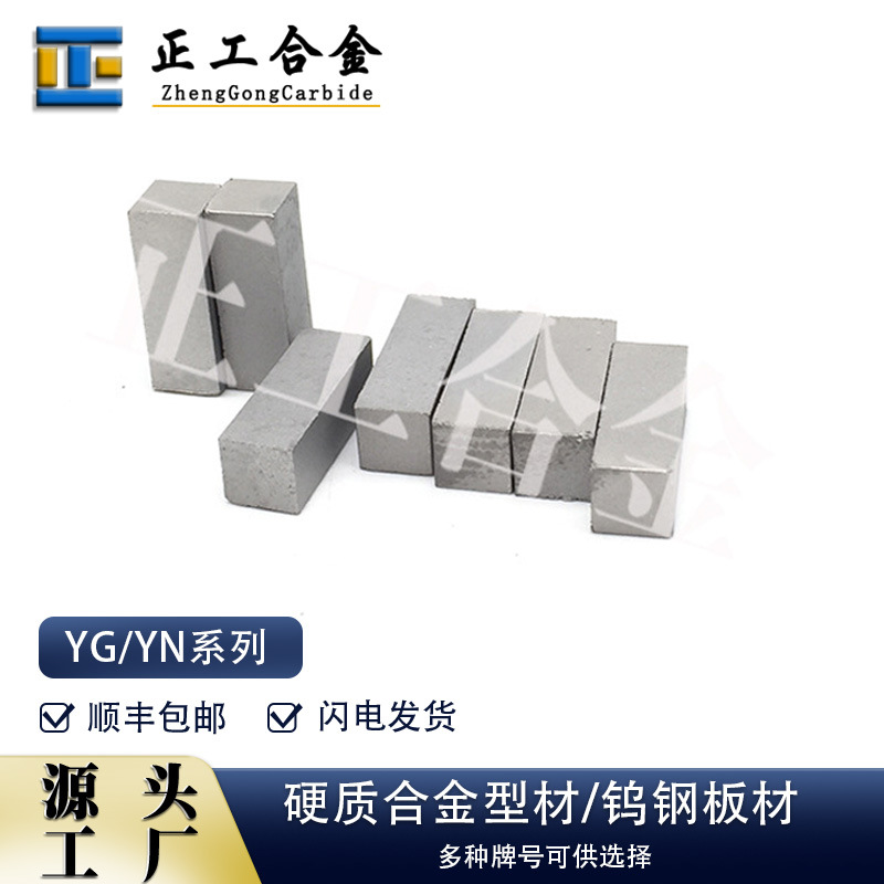 YG8硬质合金长条12*12*22mm原生料钨钢小长条来图可做