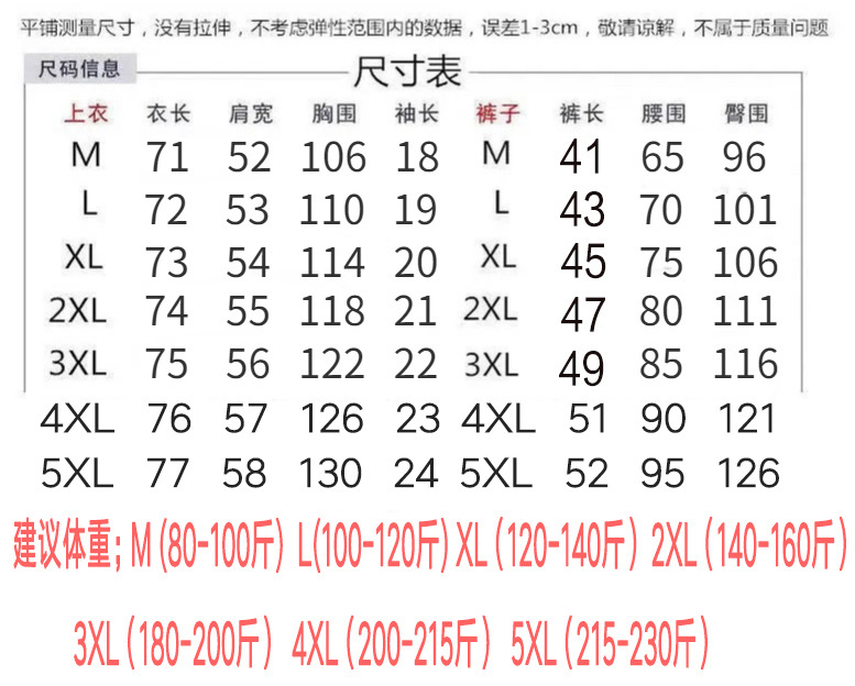 000 大码尺码表 短袖短裤套装