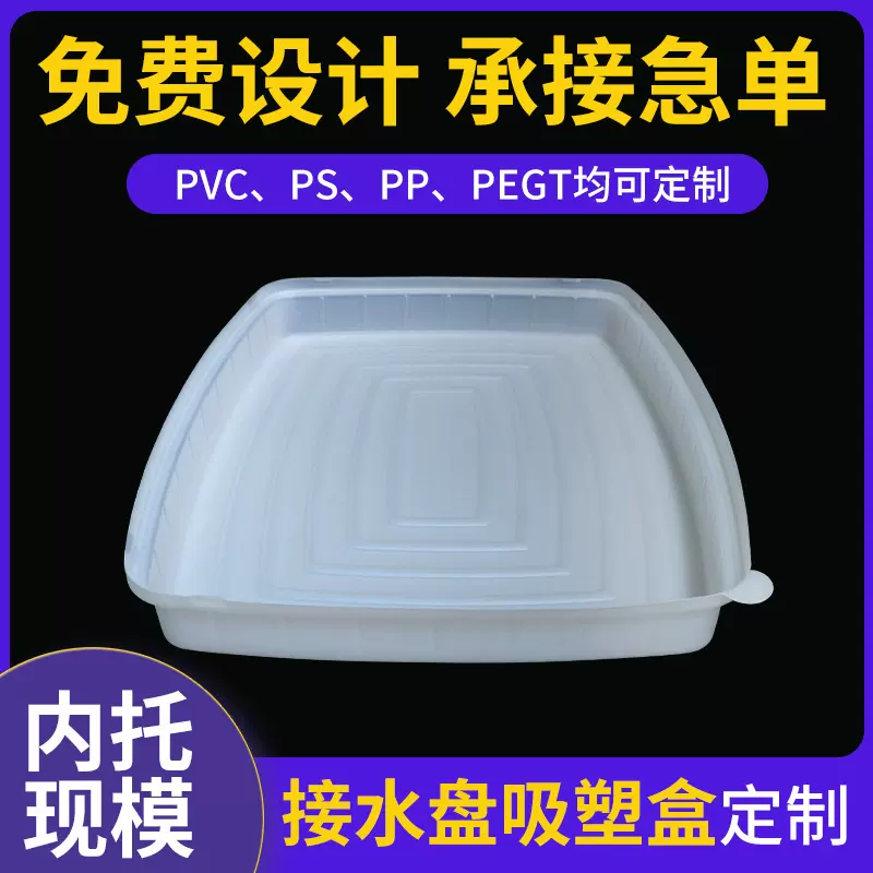 东莞吸塑工厂 pet吸塑包装盒日用品接水盘吸塑食品级吸塑托盘定制