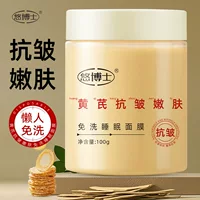 You's Astragalus Омолаживающая ночная маска против морщин без смывания, против морщин, увлажняющая, улучшает желтизну, 100 г