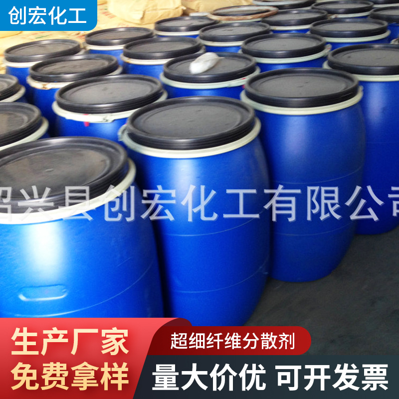 批发供应超细纤维分散剂 染料分散剂厂家