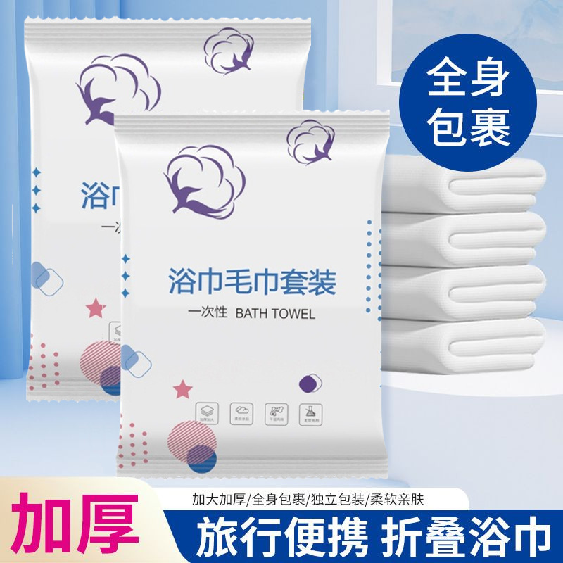 disposable bath towel