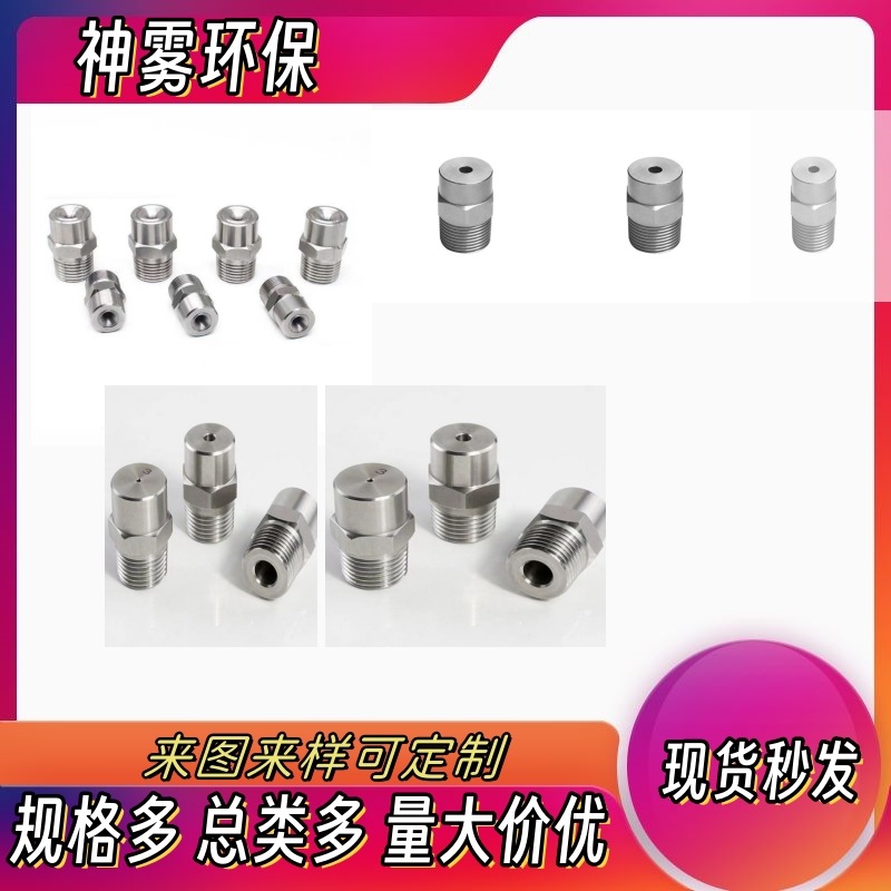 喷头喷嘴拐角实心锥喷嘴 消泡水嘴 转角喷嘴不锈钢雾化喷嘴