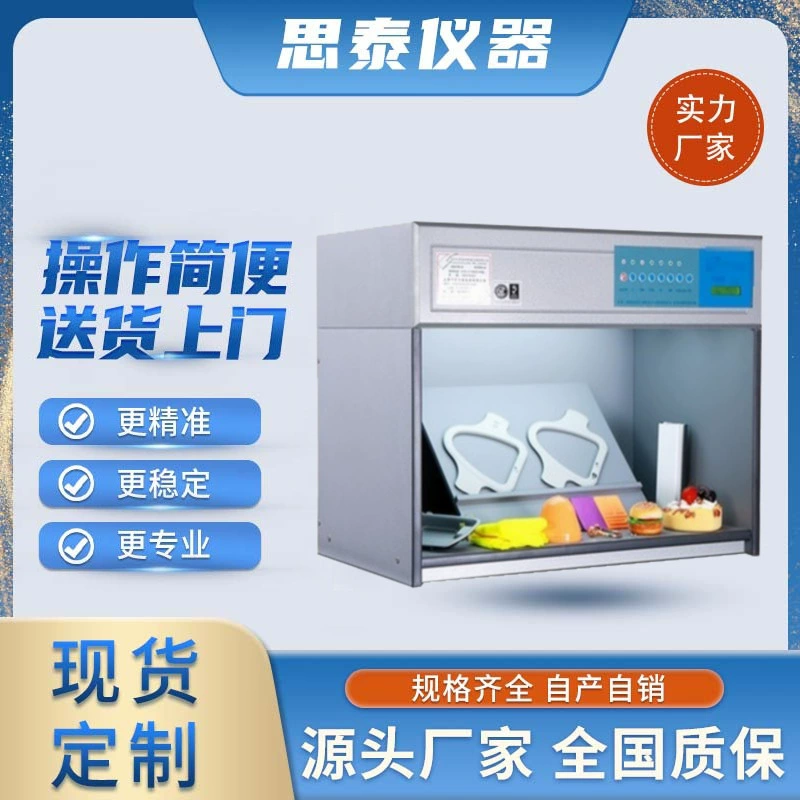 Фабрика прямых продаж текстиля стандартный источник света для цвета световой короб кожаный стандартный световой короб