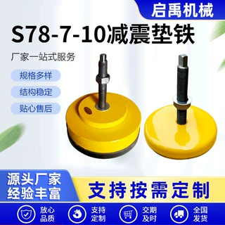 机床减震垫铁机床减震垫脚圆形防震垫脚 s78-7-10减震垫铁供应
