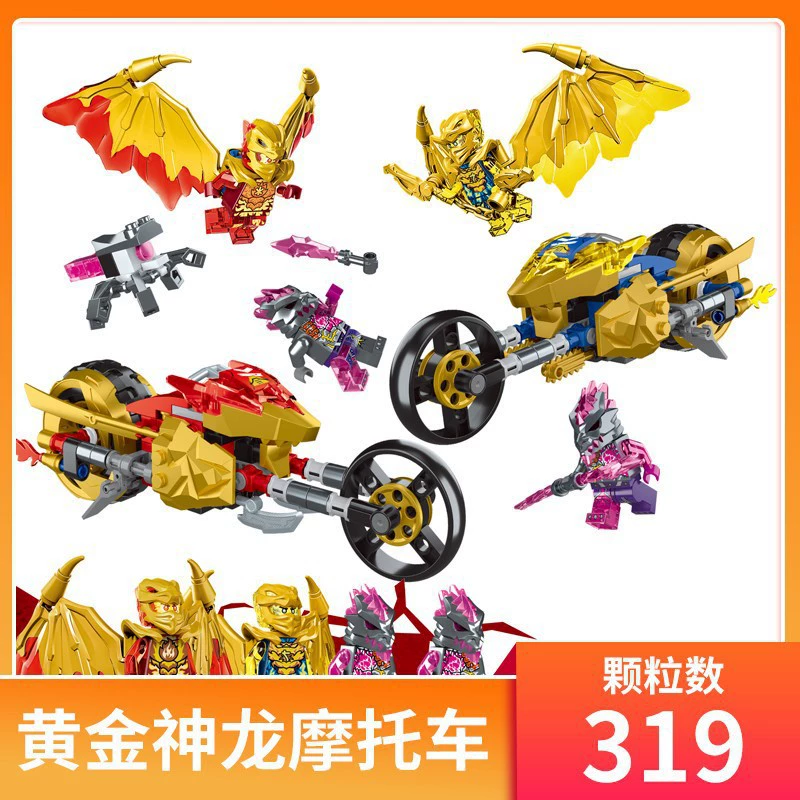 Совместимо с Lego Ninjago Ninjago Золотой дракон-мотоцикл 71768 игрушка кросс-бордер Ниндзяго