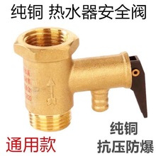 通用型电热水器阀0.8/0.9mpa止回单向泄压阀水管道减压阀手动
