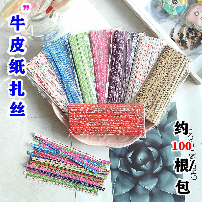 彩色牛皮纸扎丝烘焙包装饼干零食面包袋封口扎带100根棒棒糖扎丝