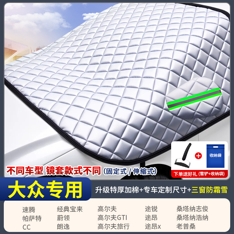 Qìchē – Car Snow Cover Car snow shield - dedicated-for-volkswagen-three-window-cover-extra-thick-padded-incl-bag-shovel