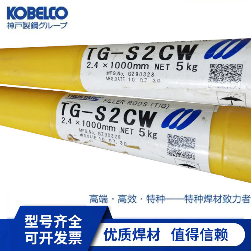 日本神钢TG-S2CM耐热钢氩弧焊丝ER90S-G耐热钢焊丝