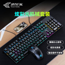 动力E族有线机械键鼠套装GK100商务办公发光电竞游戏键盘鼠标套装