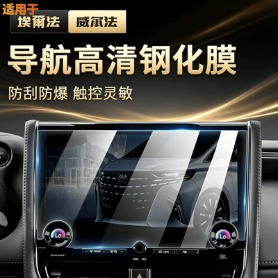 Suitable for Toyota 24 series Alphard and Vellfire central control navigation tempered film 40 series display screen protector modification