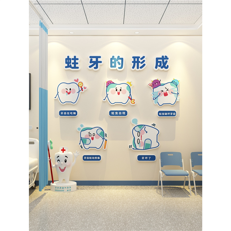 口腔牙科诊室所儿童医院门软装饰墙面布置文化形象前台背景海报贴