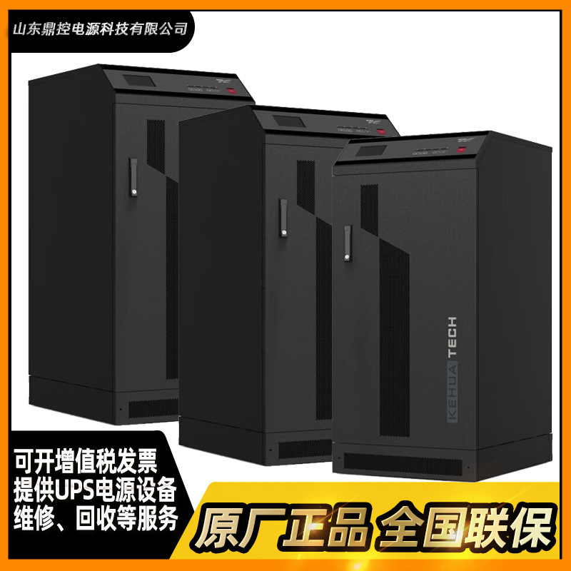 科华FR-UK30L工频UPS不间断电源3KVA2400W单进单出医院银行回收