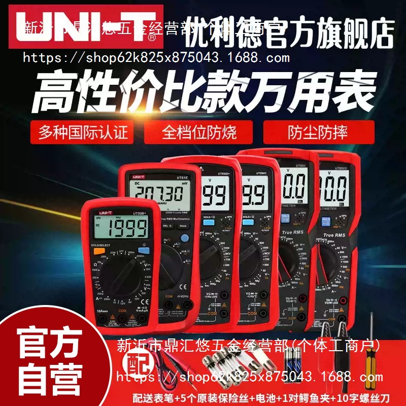 优利德万用表数字高精度全自动数显测电容多功能防烧电工表