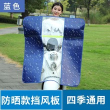 电瓶车前挡风膜电动车冬夏季防晒挡风罩板摩托车遮阳四季外卖通用