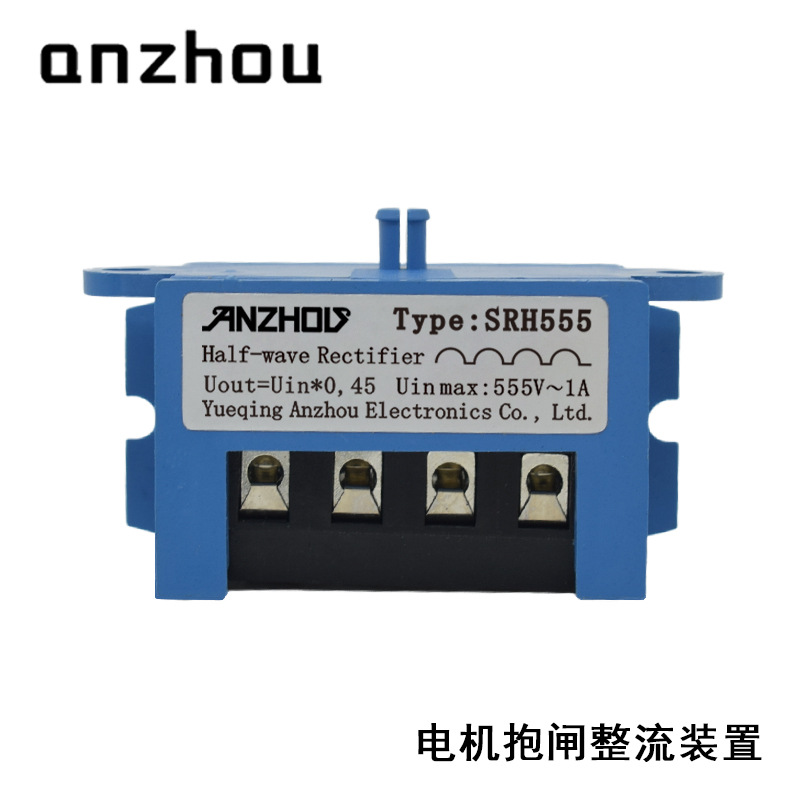 Type SRH555半波整流器555V 1A抱闸整流电源Half-Wave Rectifier