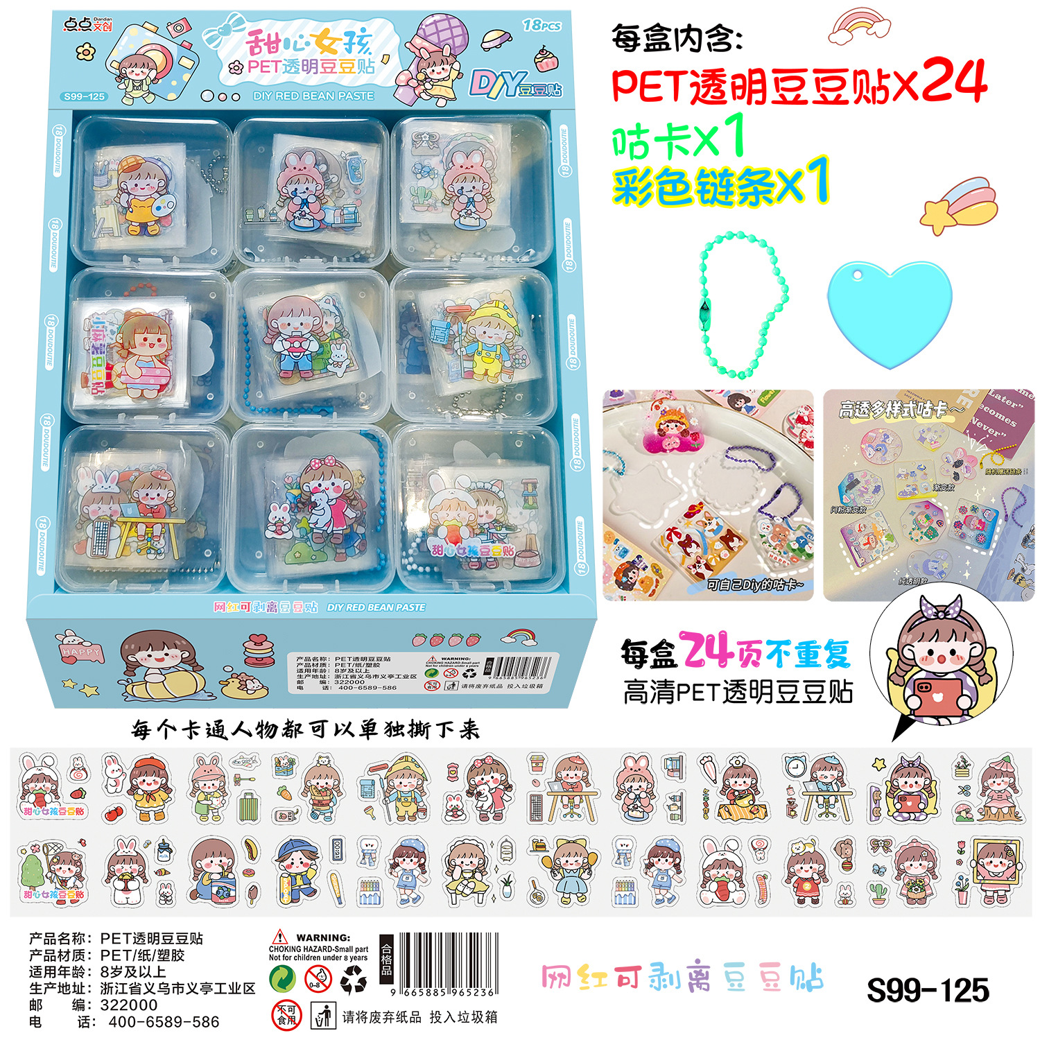 연인 소녀 DIY Doudou 붙여 넣기 goo 카드-18 상자 전체 세트